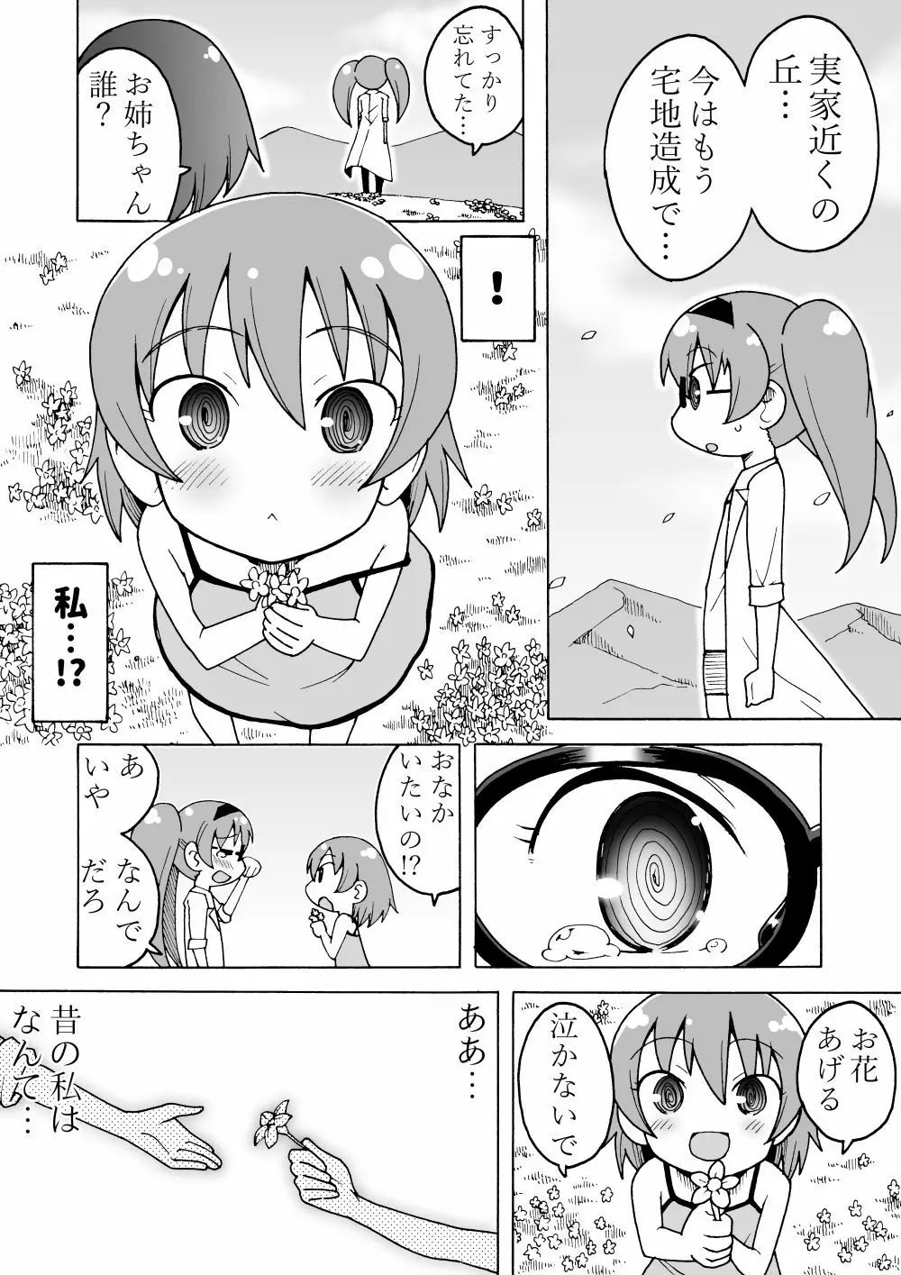 タイムマシンマンガ Page.3