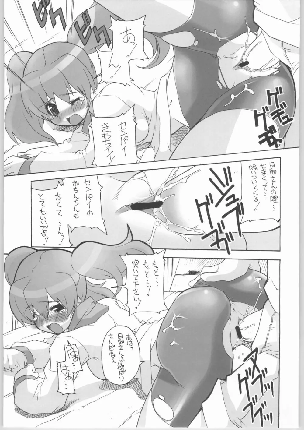 ケロロな生活 6 Page.10