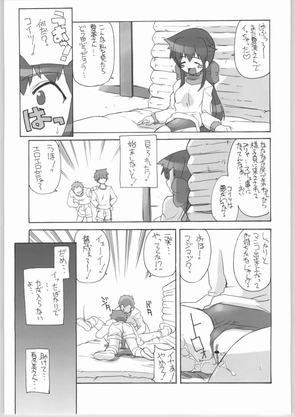 ケロロな生活 6 Page.26