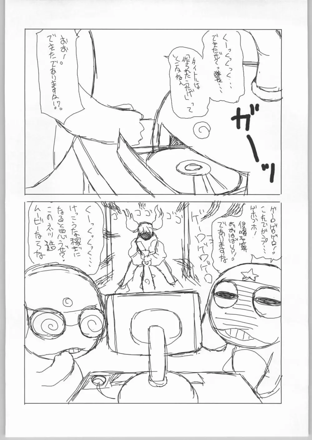 ケロロな生活 6 Page.31