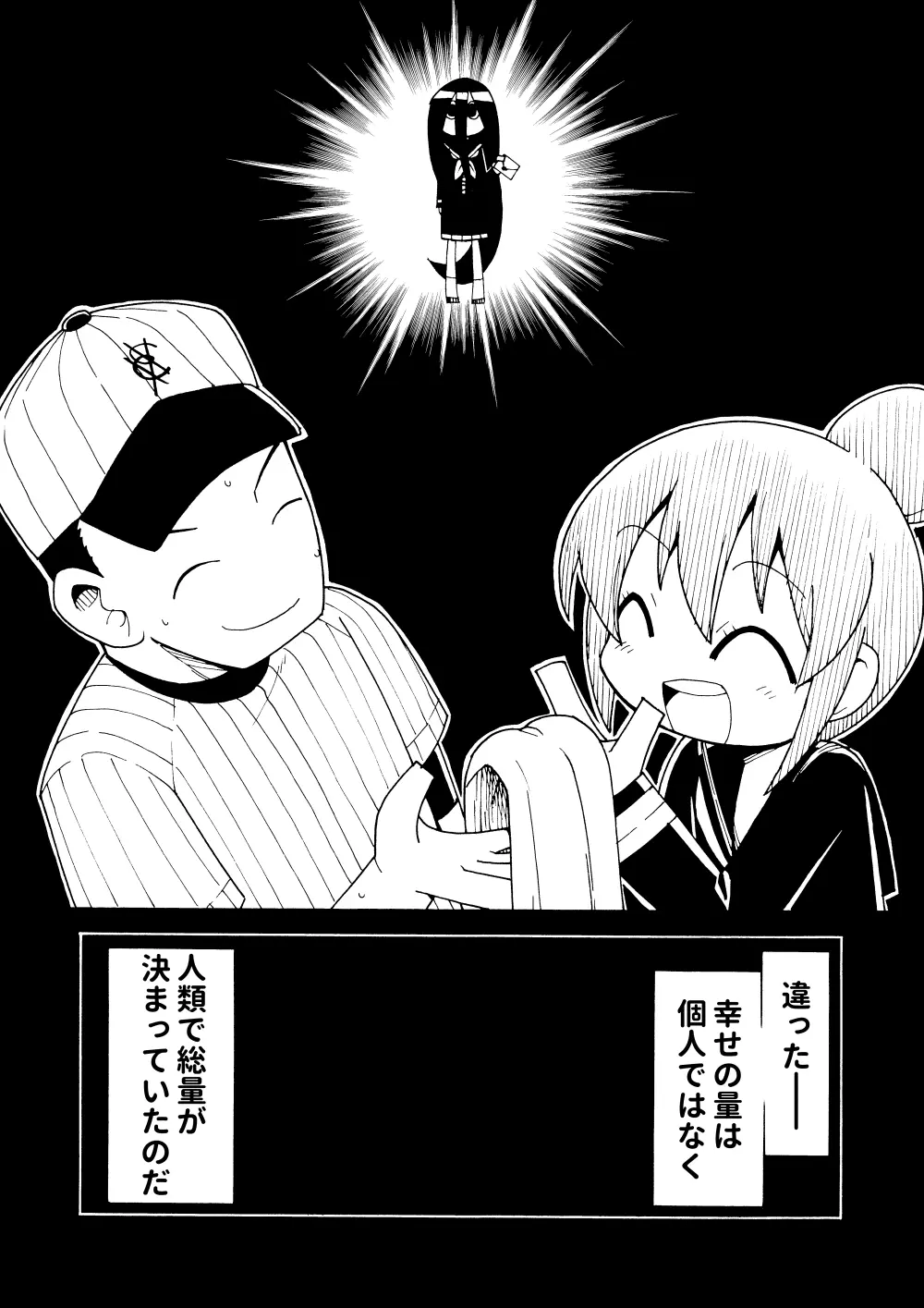 幸せマンガ Page.2