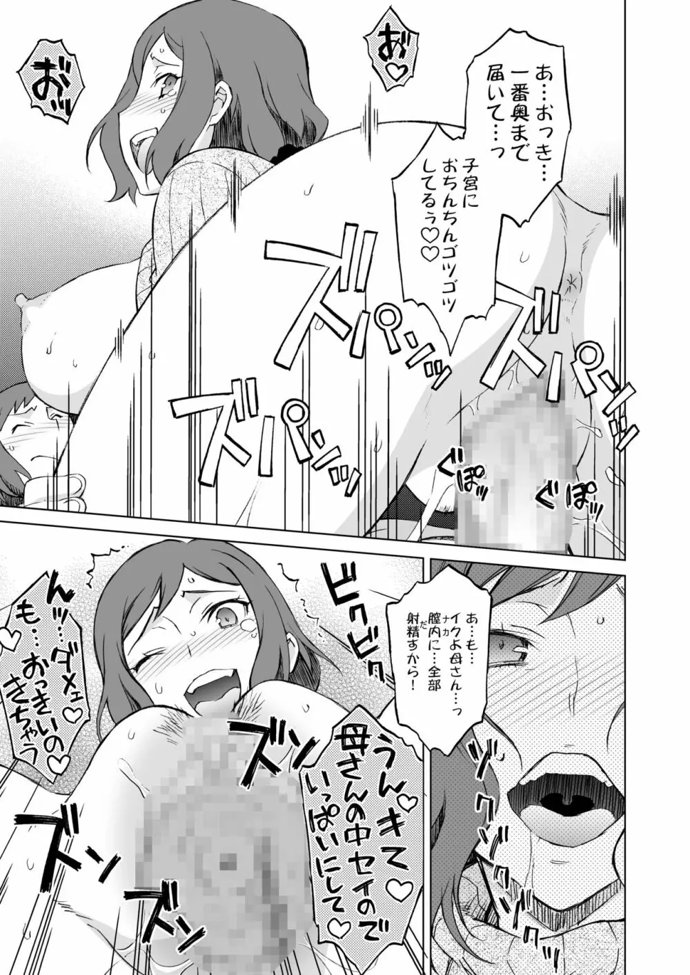 ビルドファッカーズ Page.13