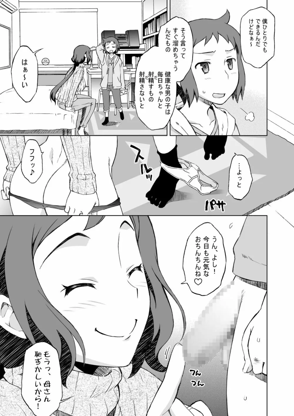 ビルドファッカーズ Page.5