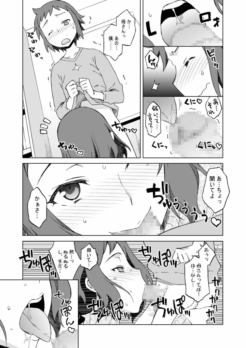 ビルドファッカーズ Page.6