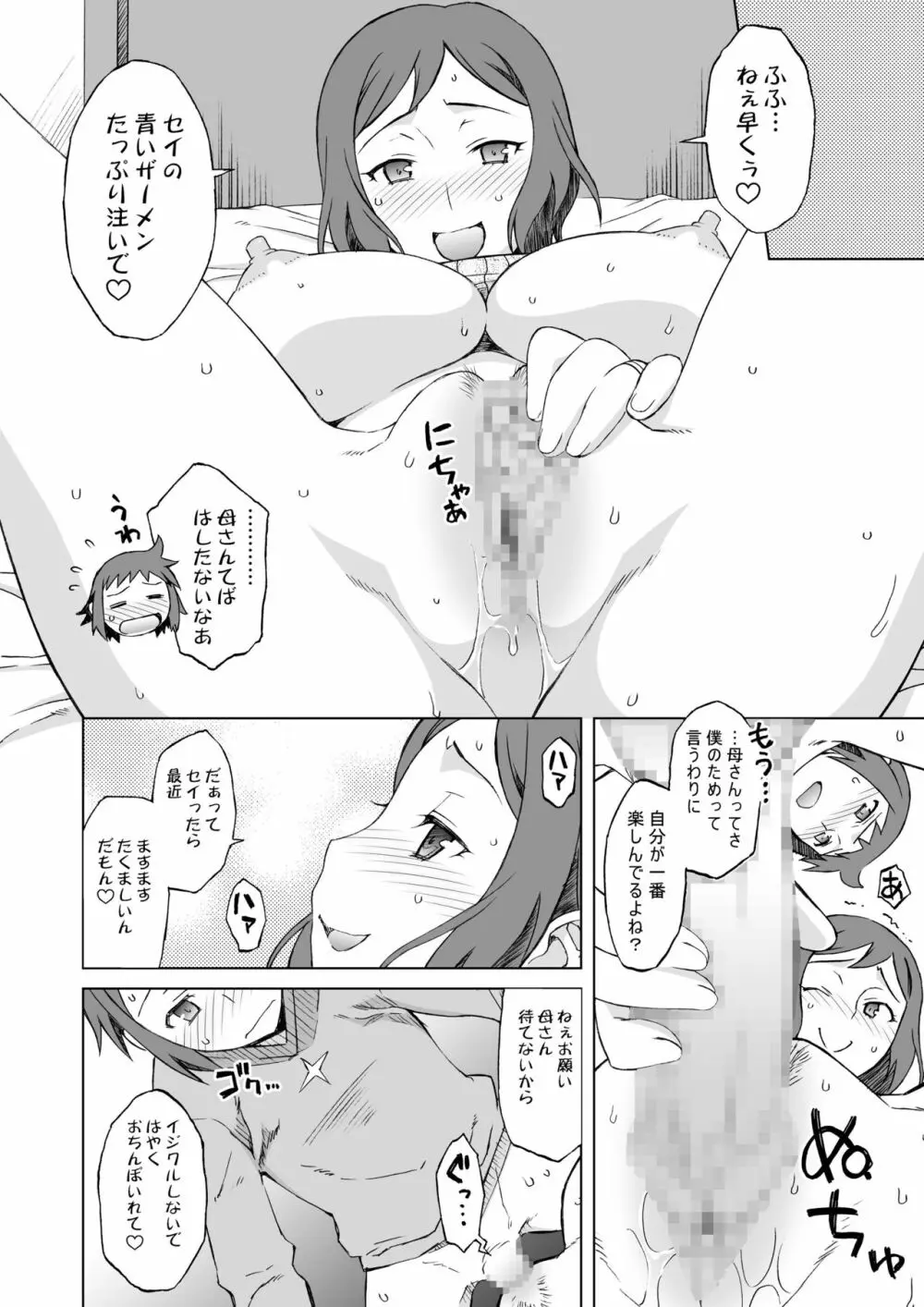 ビルドファッカーズ Page.8