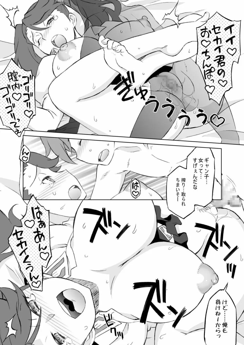 ビルドファッカーズTRY Page.15