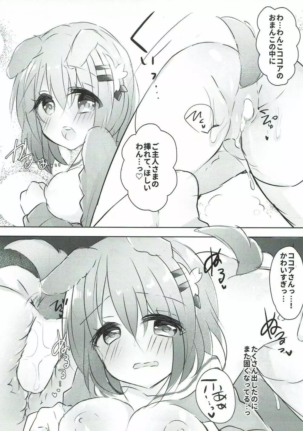 ココアお姉ちゃんとわんわんしよっ Page.12