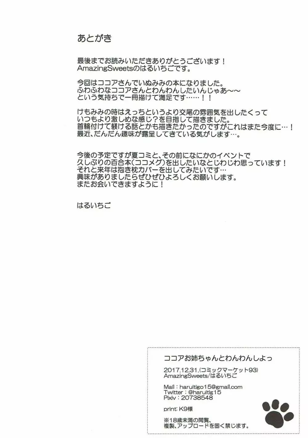 ココアお姉ちゃんとわんわんしよっ Page.16