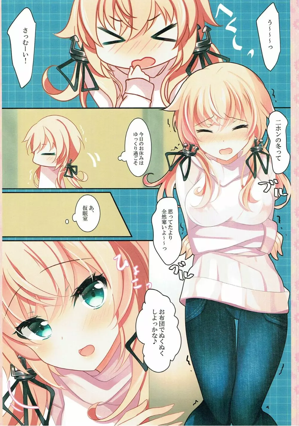 プリンツとあったかイチャイチャ Page.3