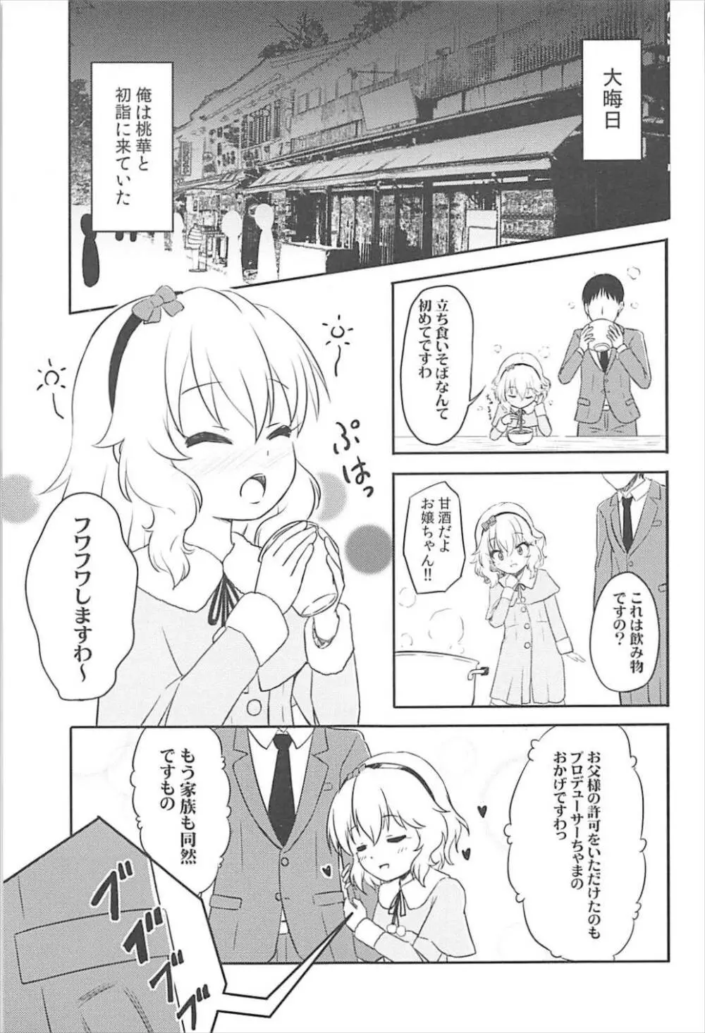 AREA02 櫻井桃華 Page.2