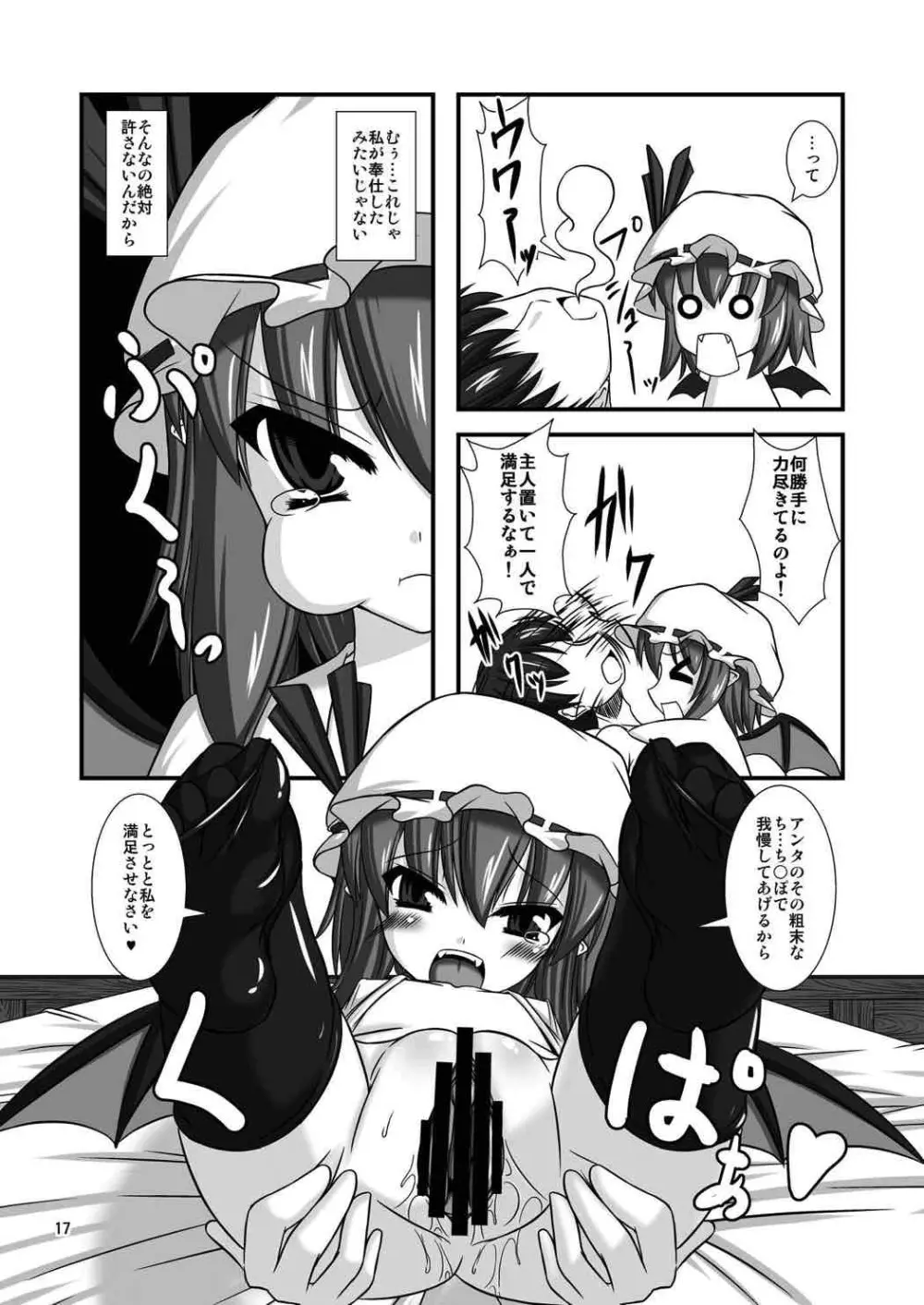 東方ドMホイホイ〜レミリア編〜2 Page.16