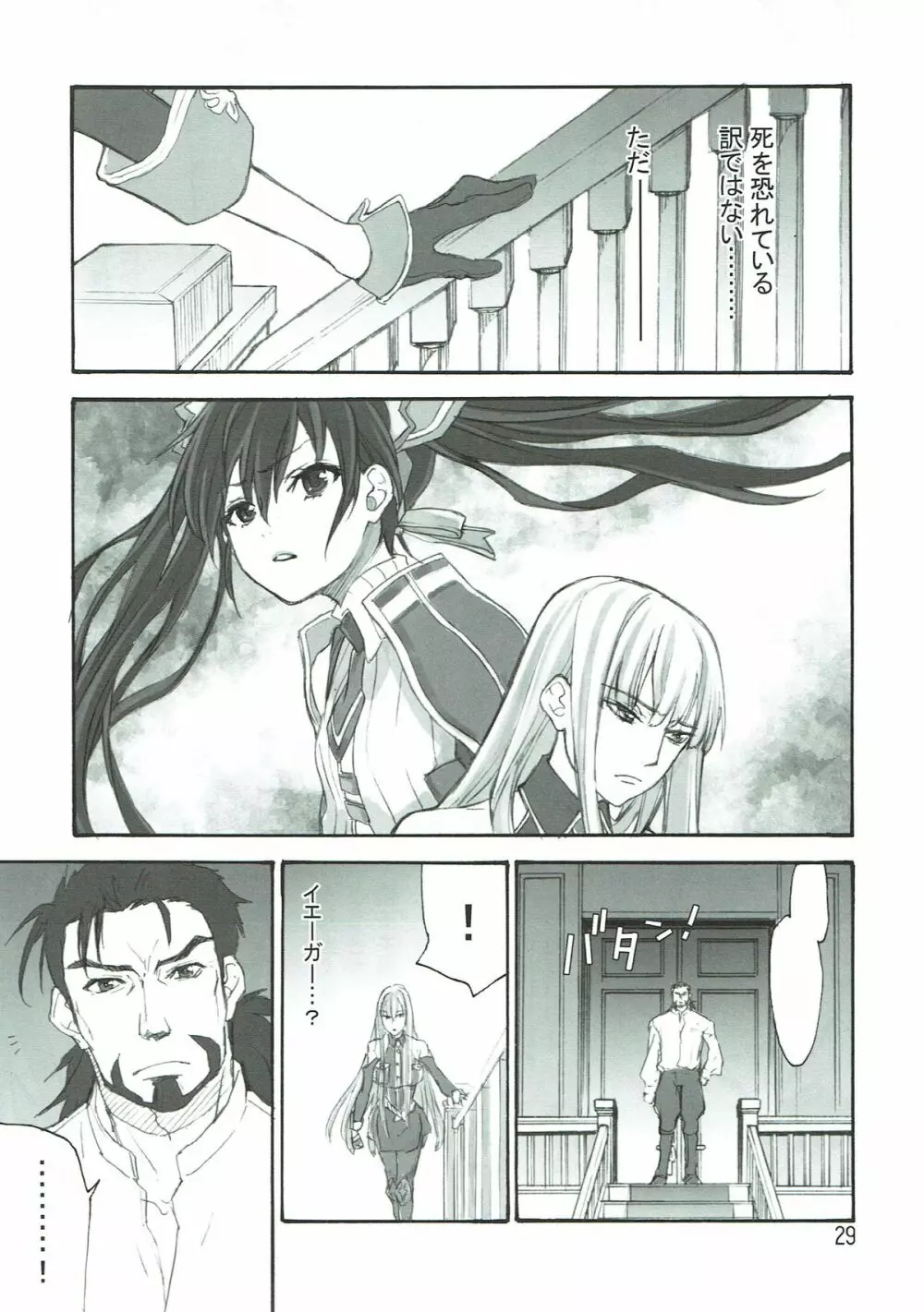 蒼い夜の果て Page.28