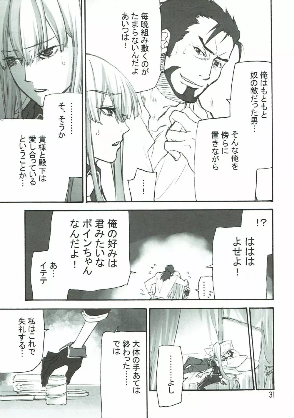 蒼い夜の果て Page.30