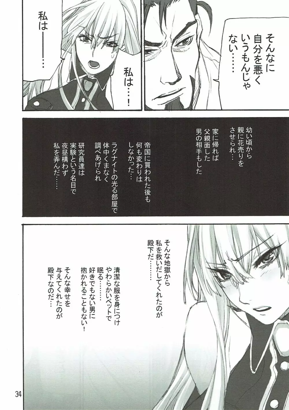 蒼い夜の果て Page.33