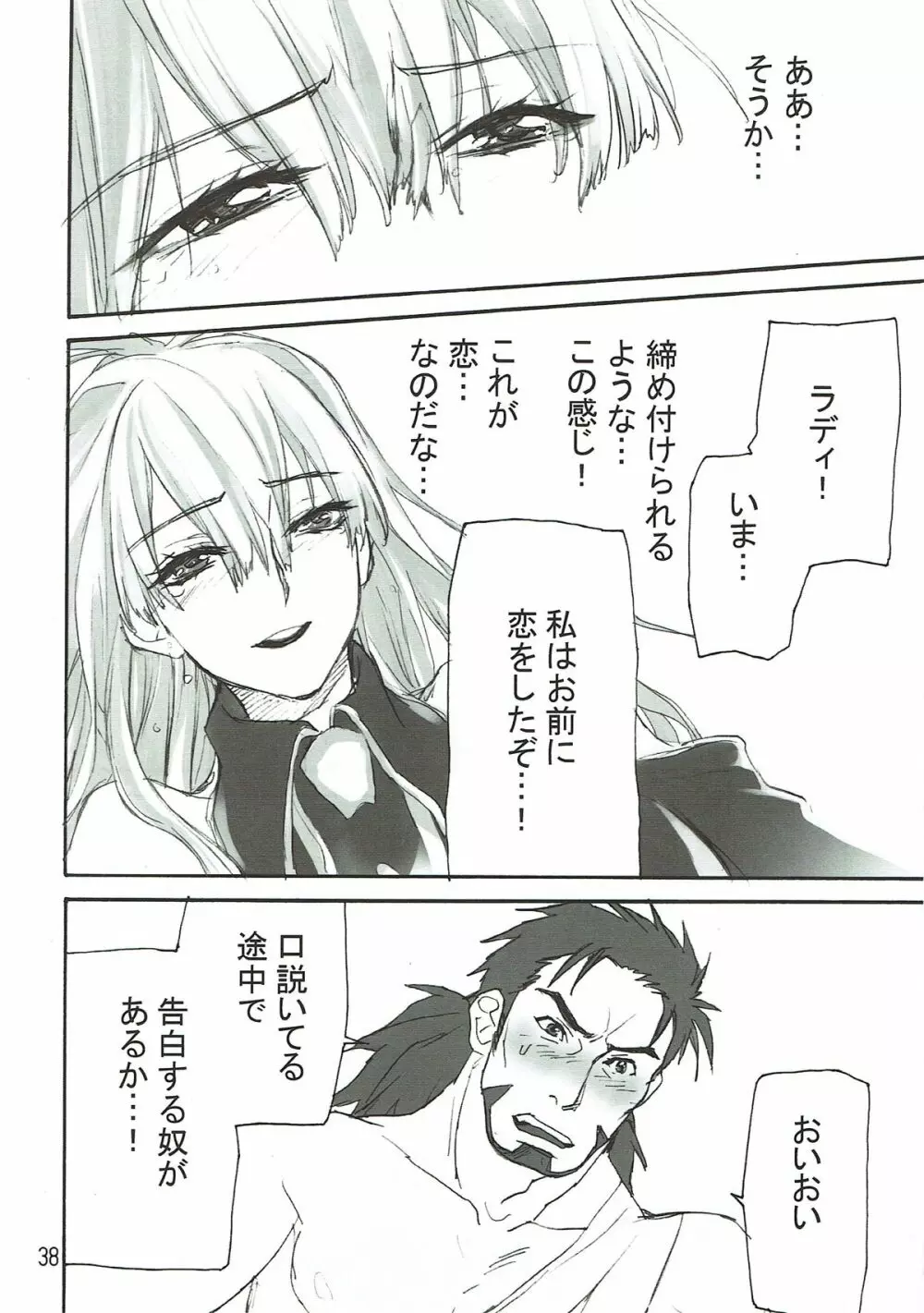 蒼い夜の果て Page.37