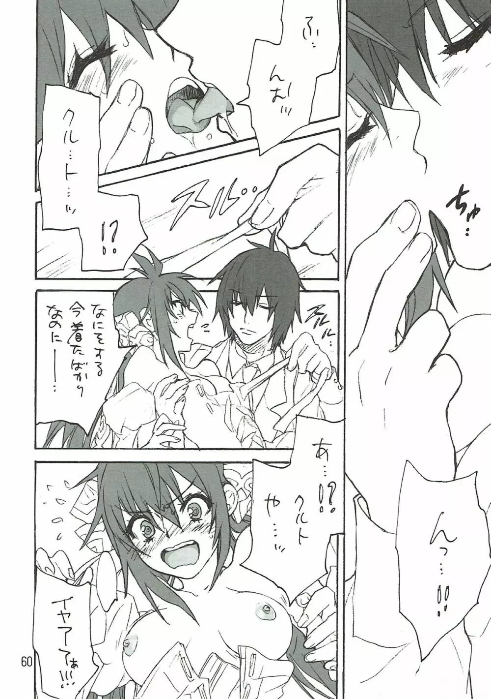 蒼い夜の果て Page.59