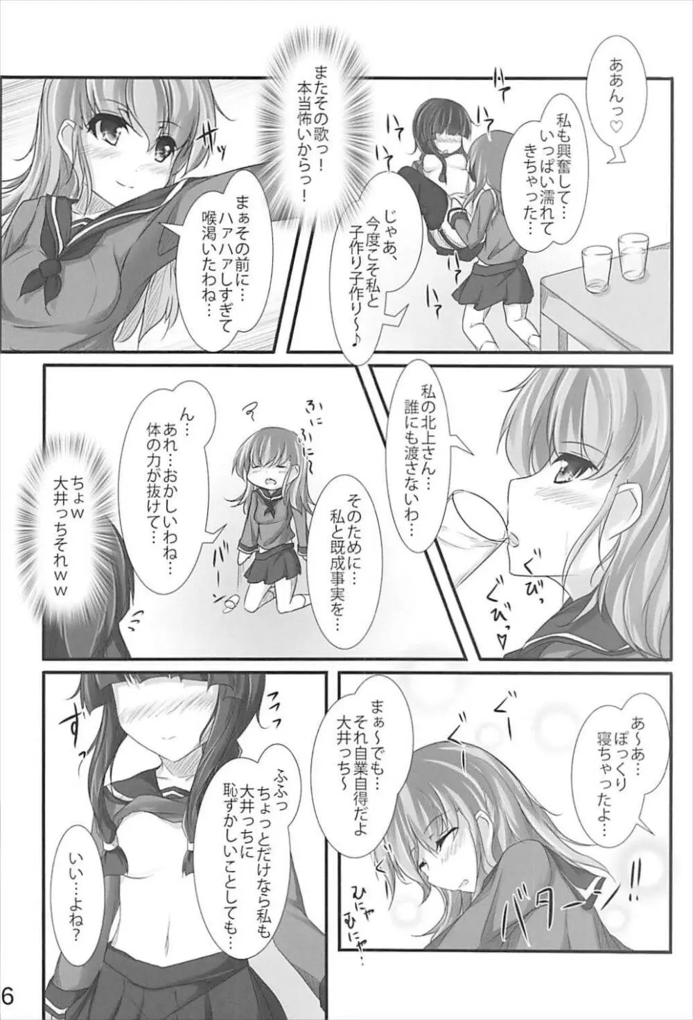 北上さんはわたしがおいしくいただきますっ Page.15