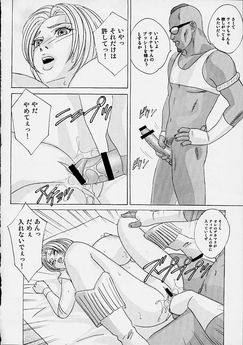 DOA XXX VOL.01 Page.16