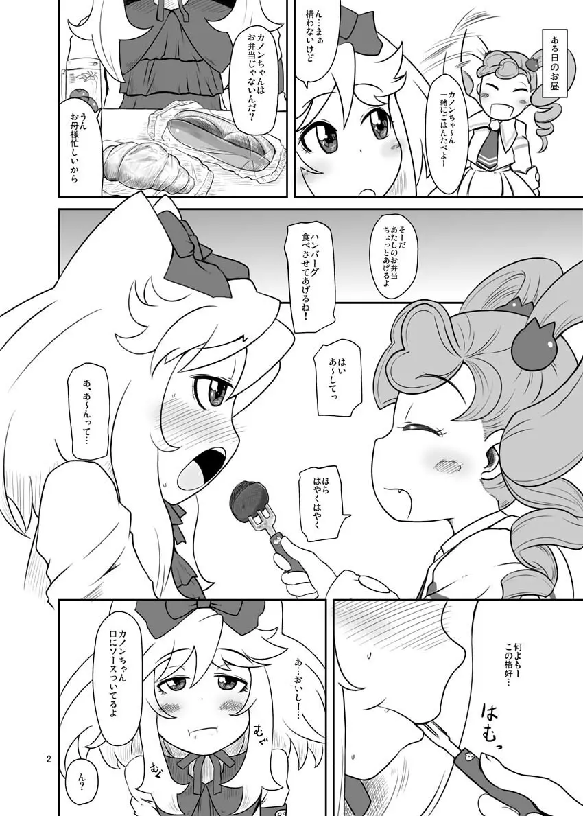 カノンちゃん重力100倍! Page.3