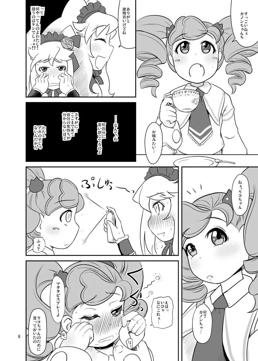 カノンちゃん重力100倍! Page.9