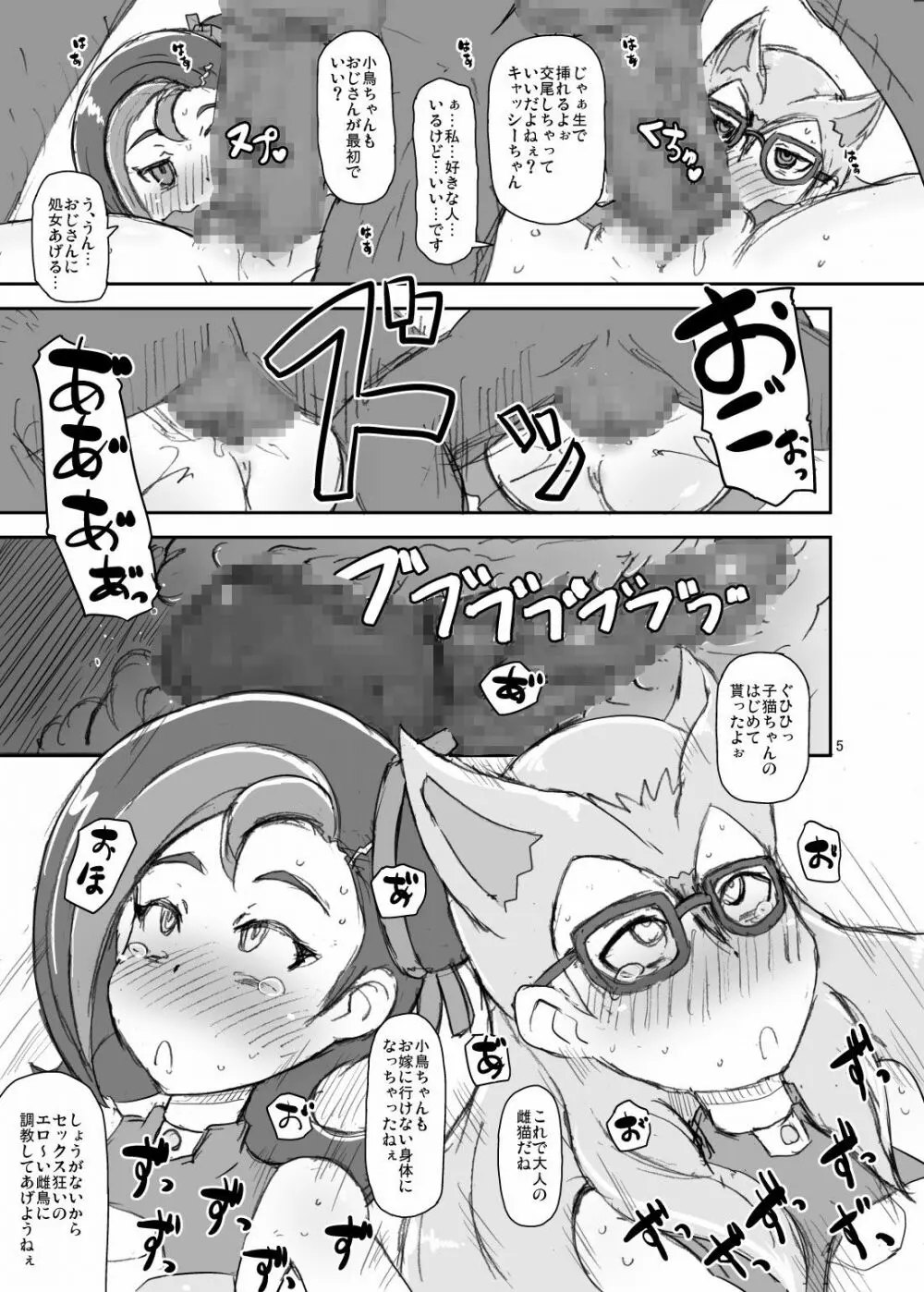 小鳥と子猫 Page.4