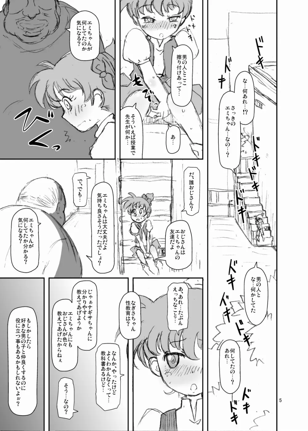 ヴぁんが本2 準備号 Page.4