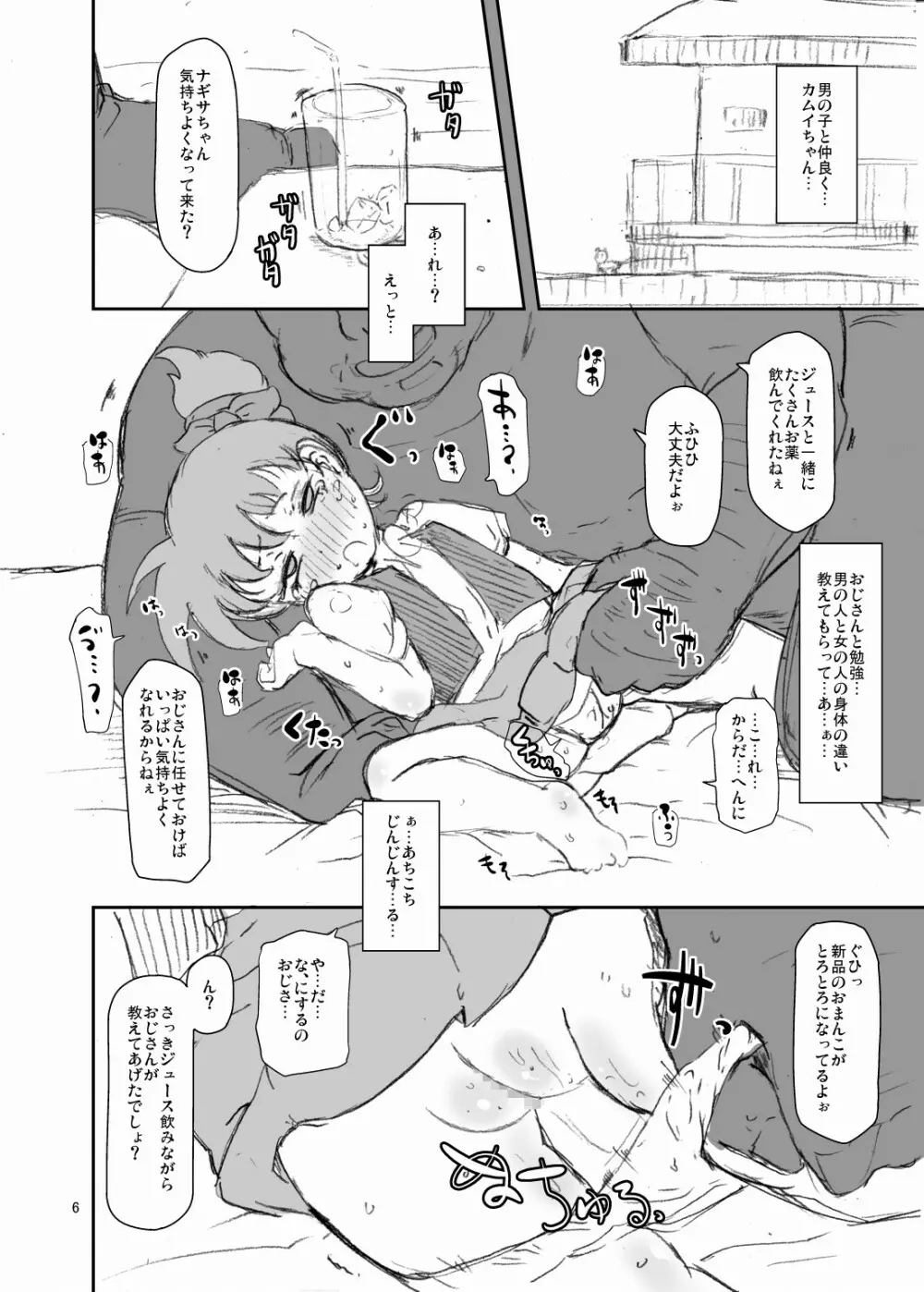 ヴぁんが本2 準備号 Page.5