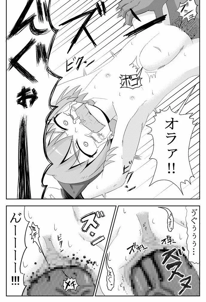 ここは私に任せて先に行って!’ Page.11