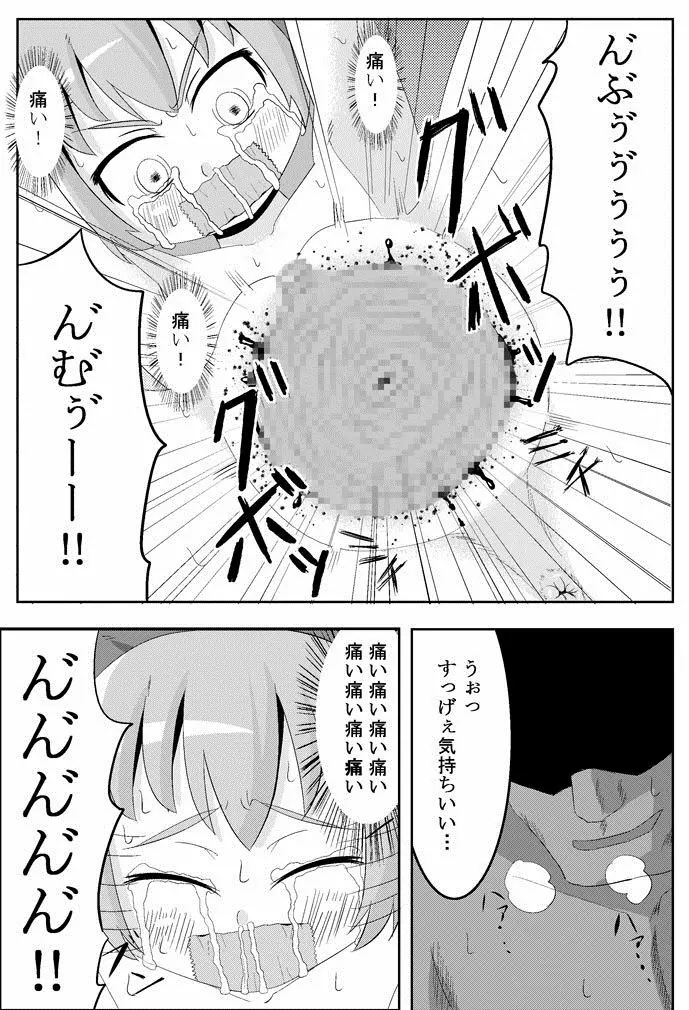 ここは私に任せて先に行って!’ Page.12