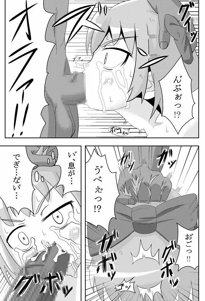 ここは私に任せて先に行って!’ Page.16