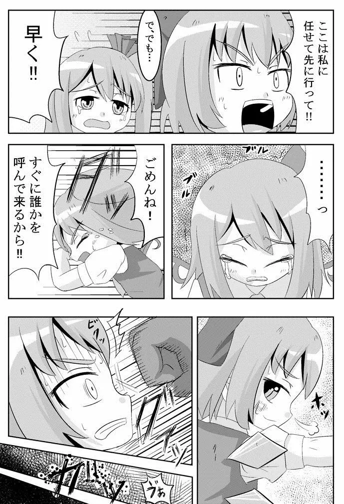 ここは私に任せて先に行って!’ Page.6