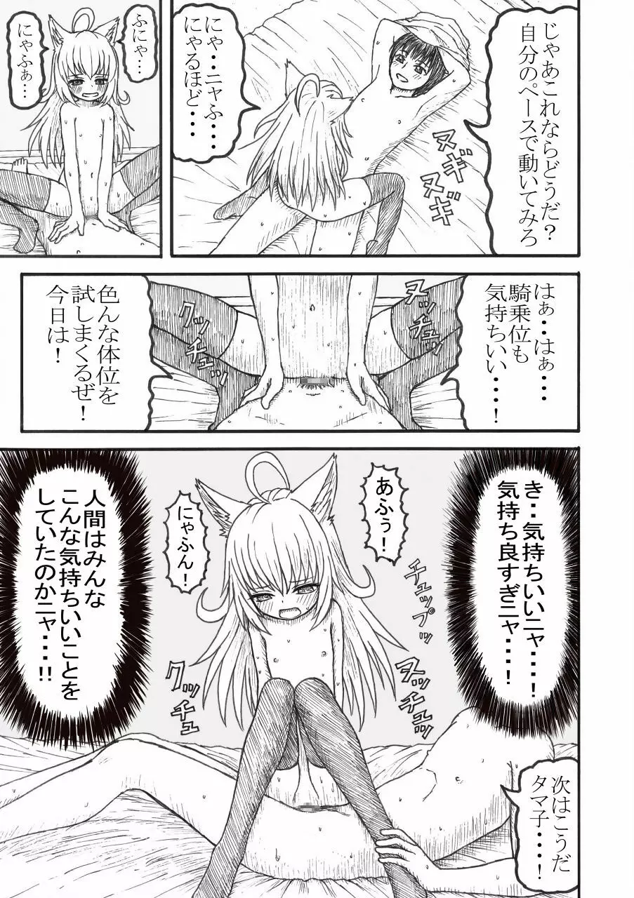 化け猫の恩の返し方 Page.20