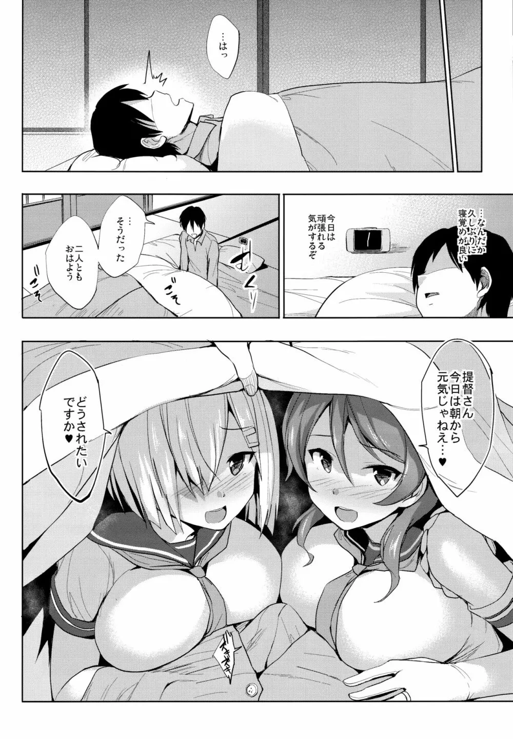 うらはまパイ Page.21