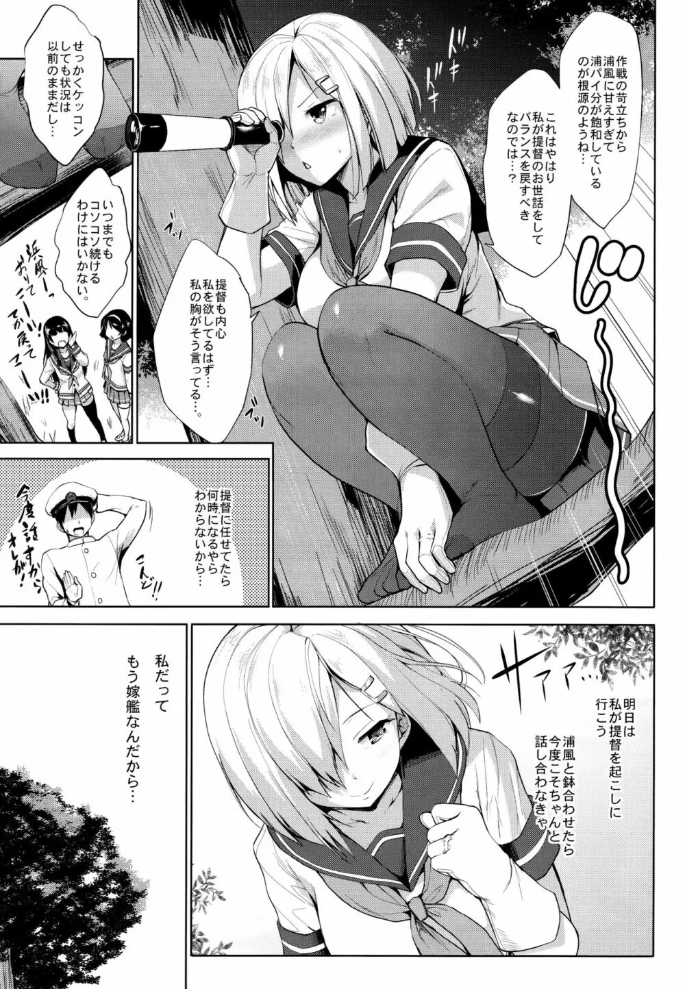 うらはまパイ Page.6