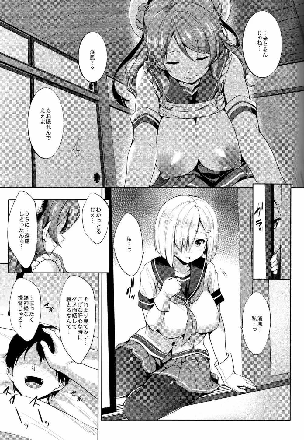 うらはまパイ Page.8