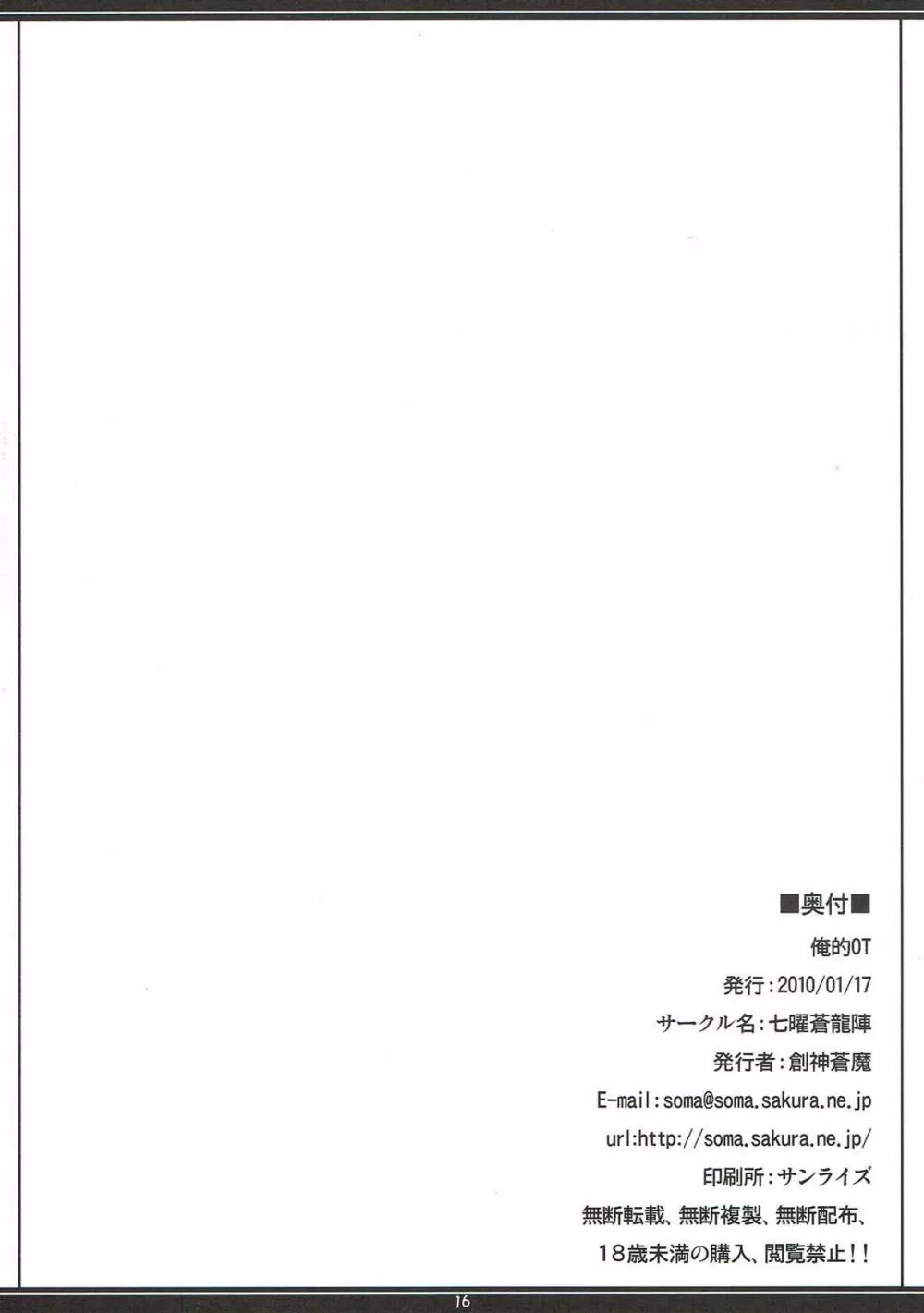 俺的O.T. Page.16