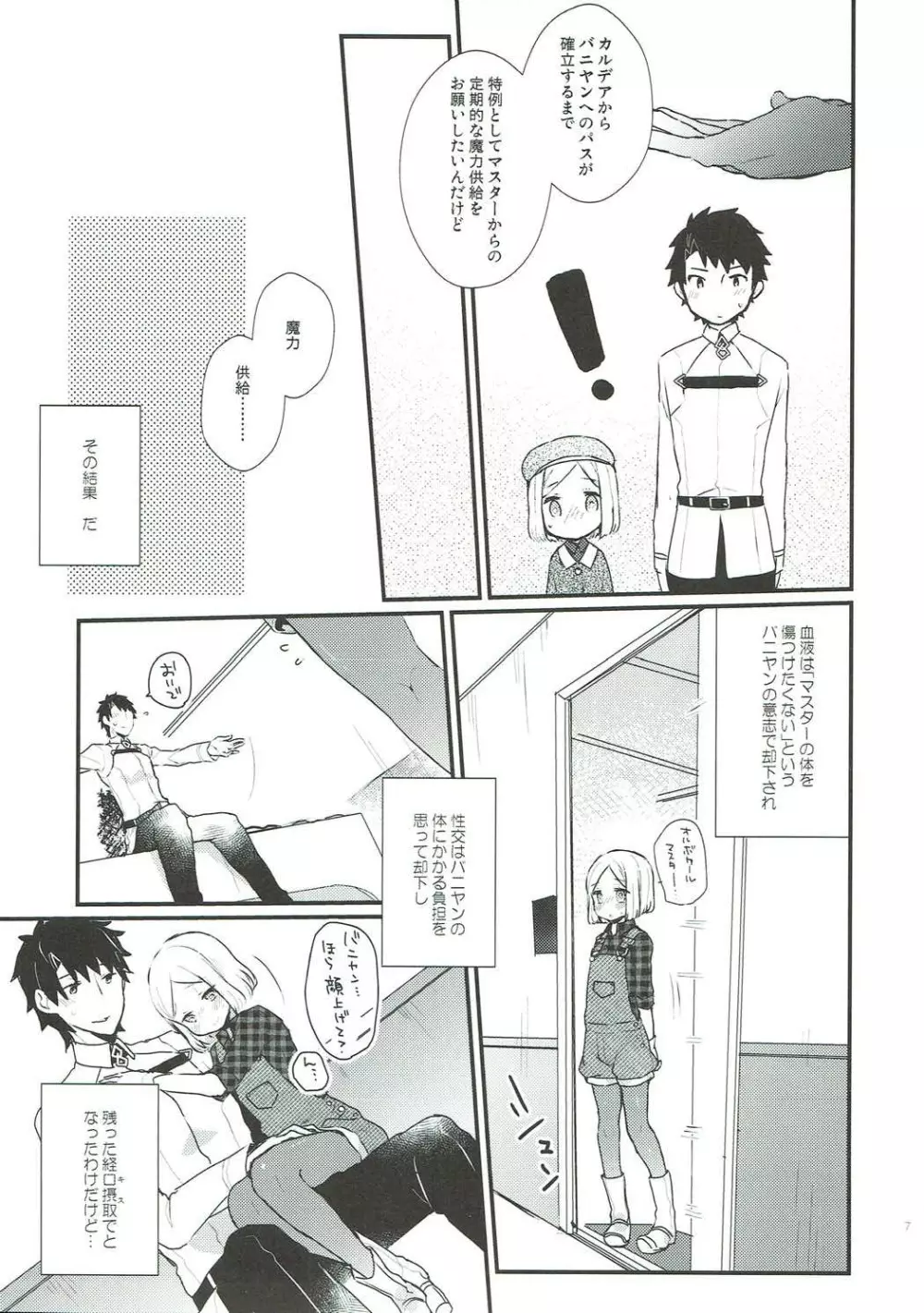 おしえてマスター Page.6