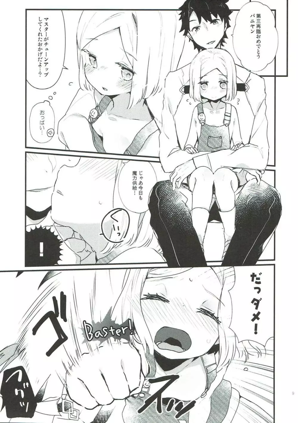 おしえてマスター Page.8