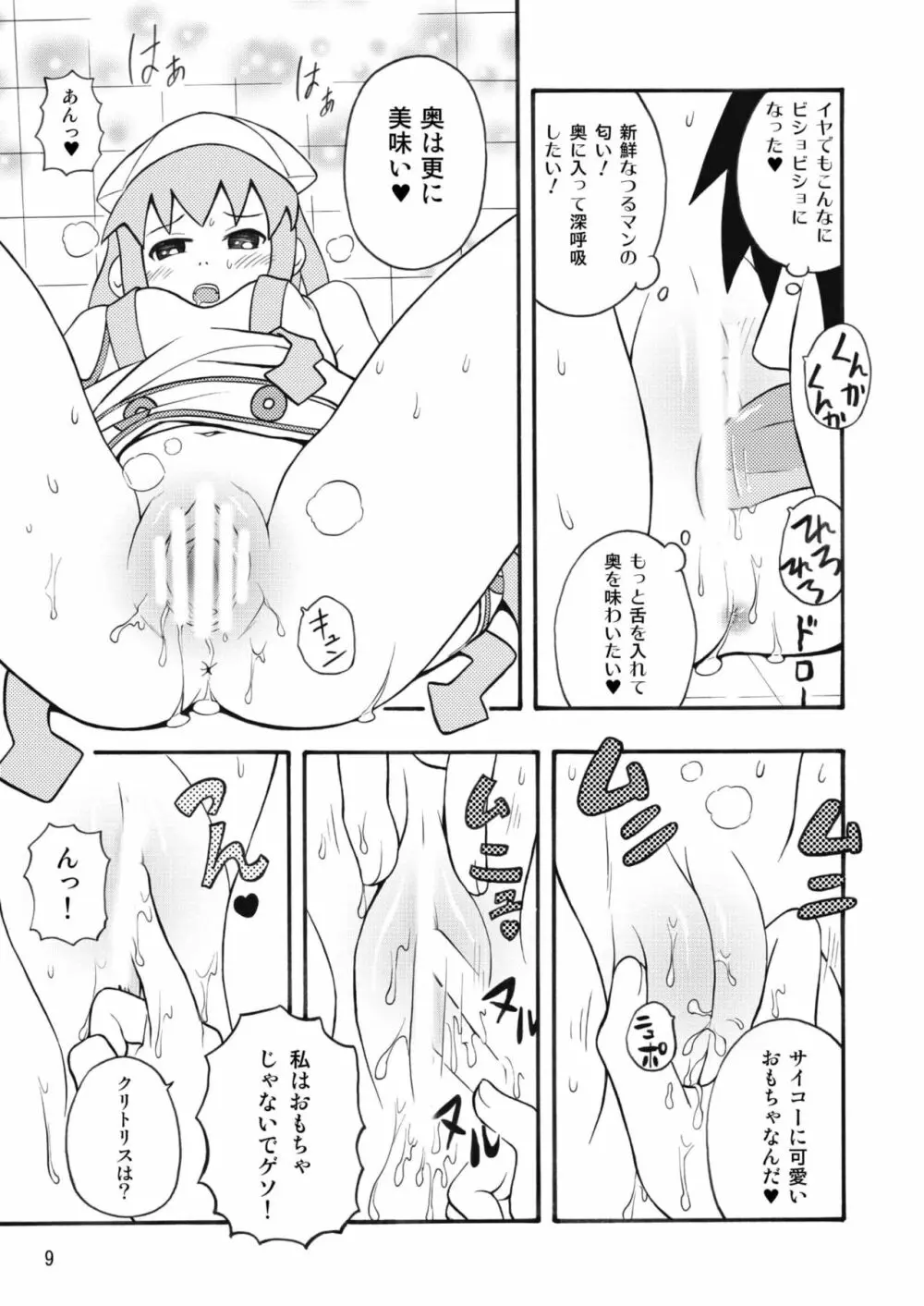 侵略!イカれ娘!! Page.10