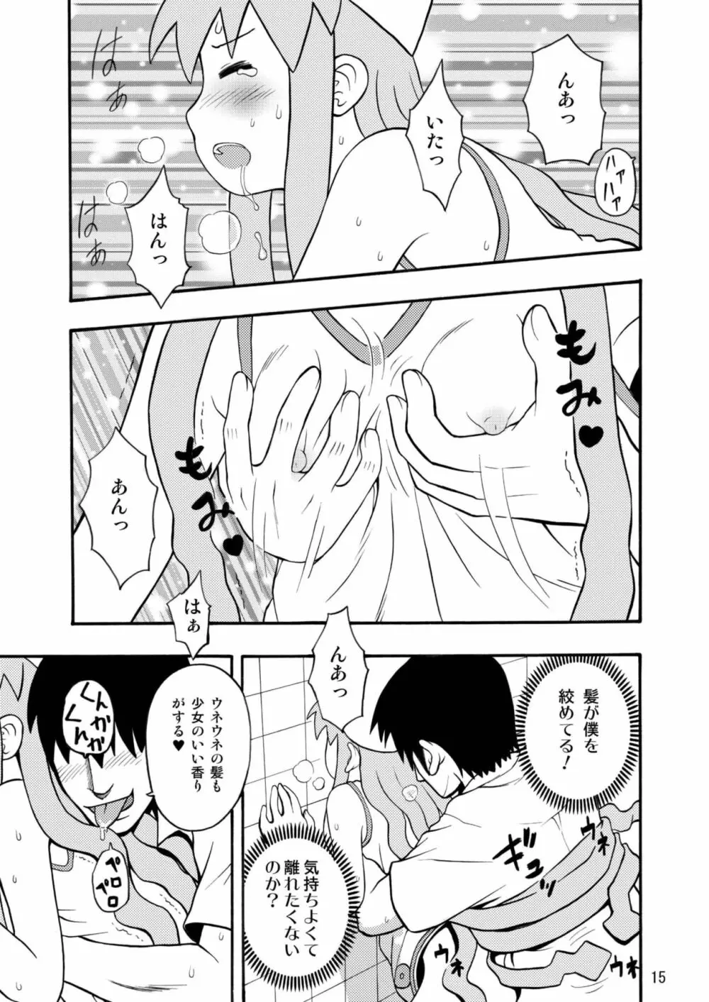 侵略!イカれ娘!! Page.16