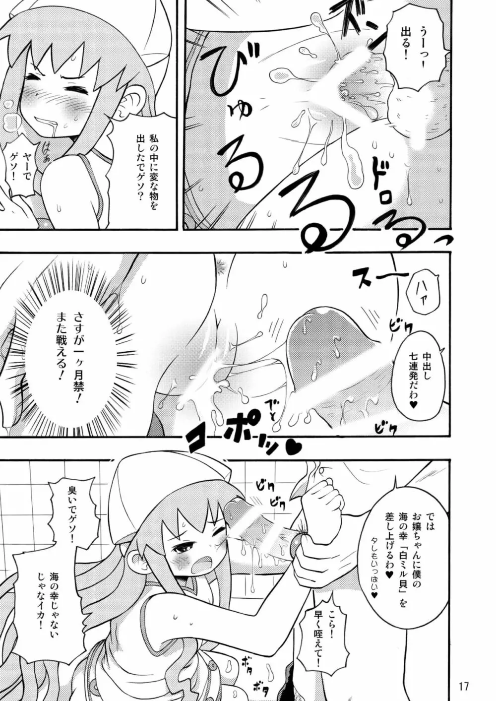 侵略!イカれ娘!! Page.18