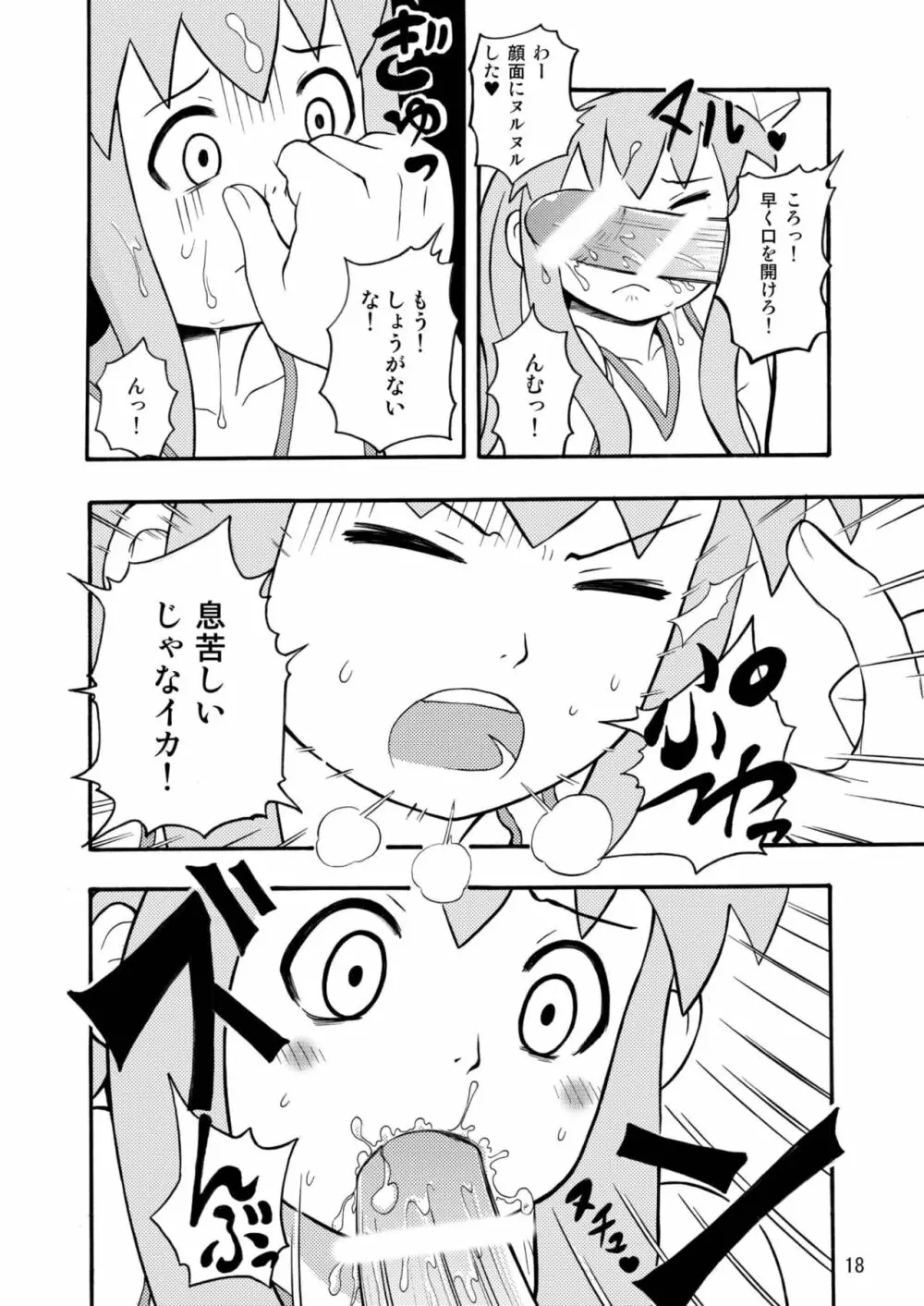 侵略!イカれ娘!! Page.19