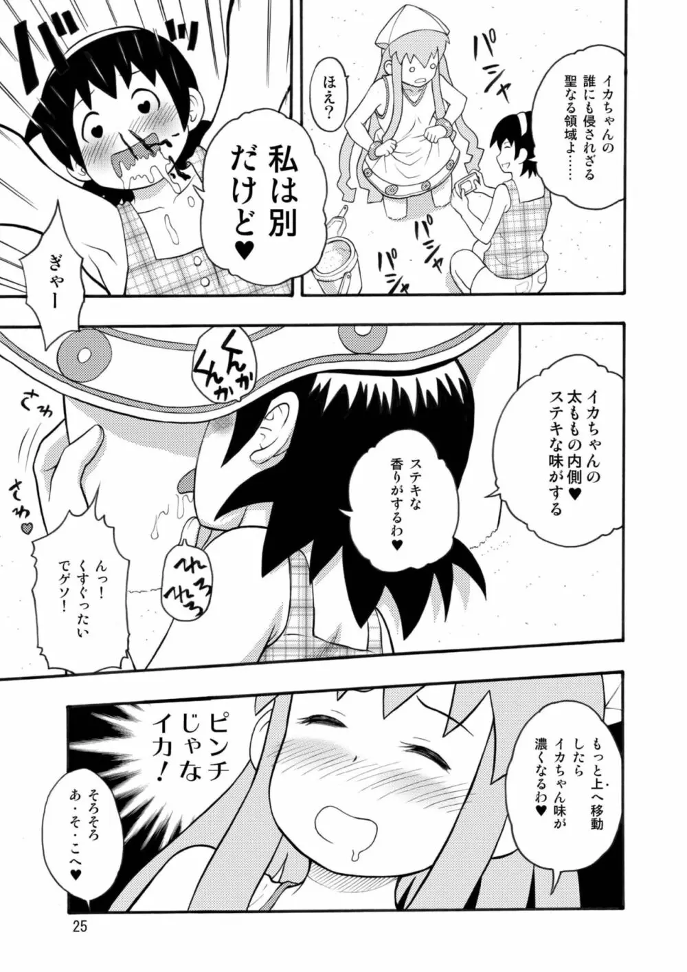 侵略!イカれ娘!! Page.26