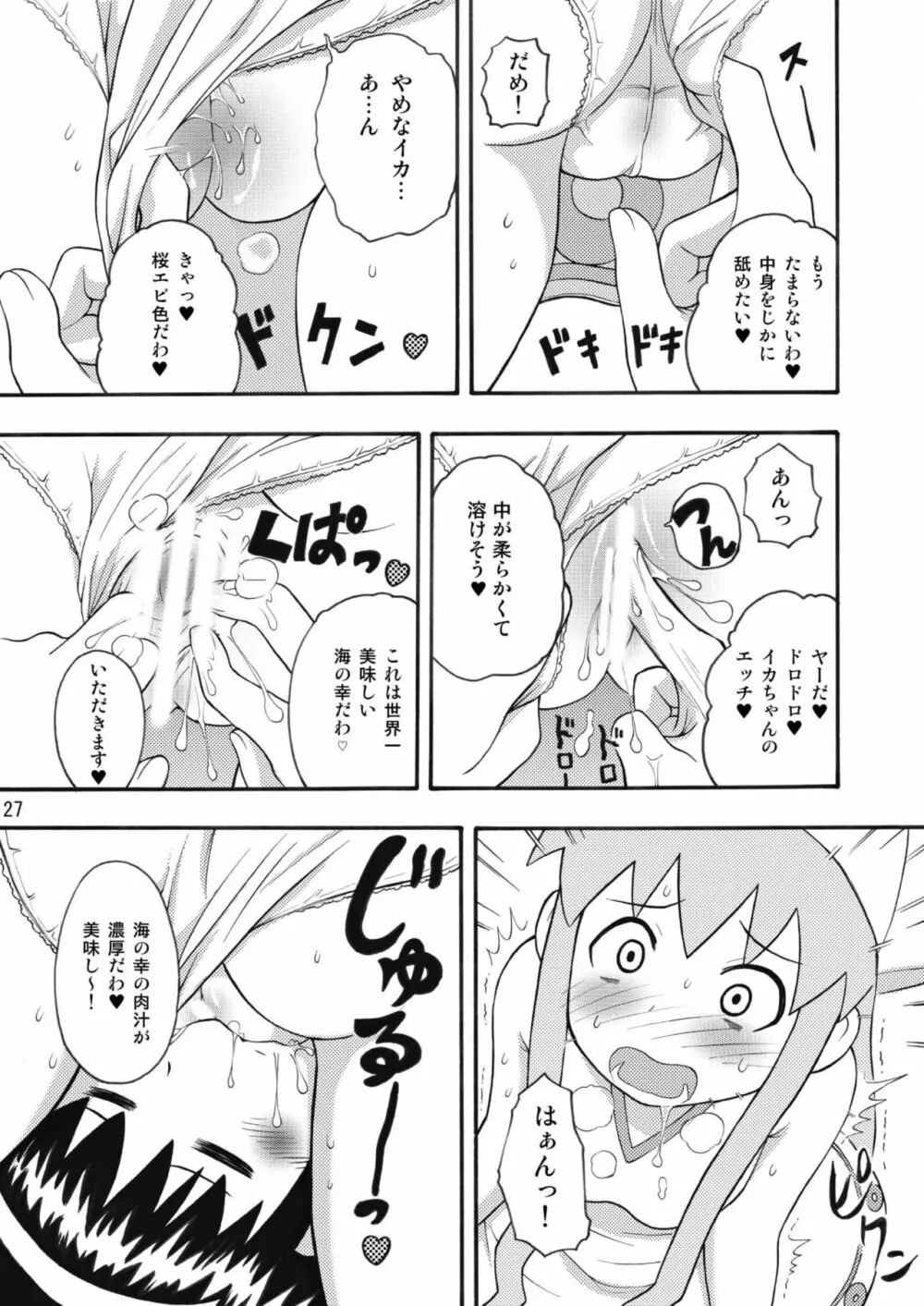 侵略!イカれ娘!! Page.28