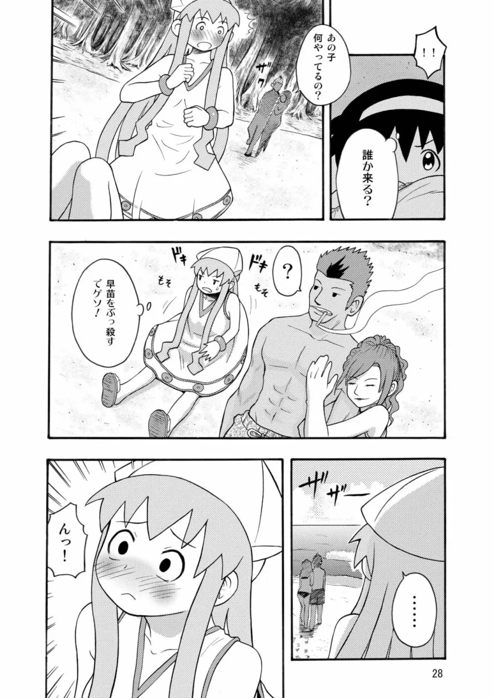 侵略!イカれ娘!! Page.29