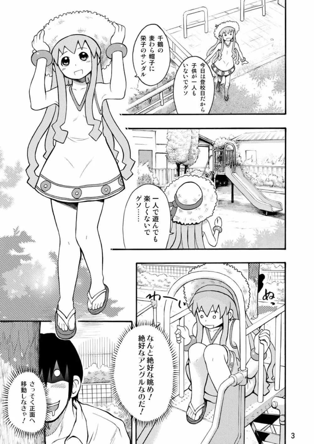 侵略!イカれ娘!! Page.4