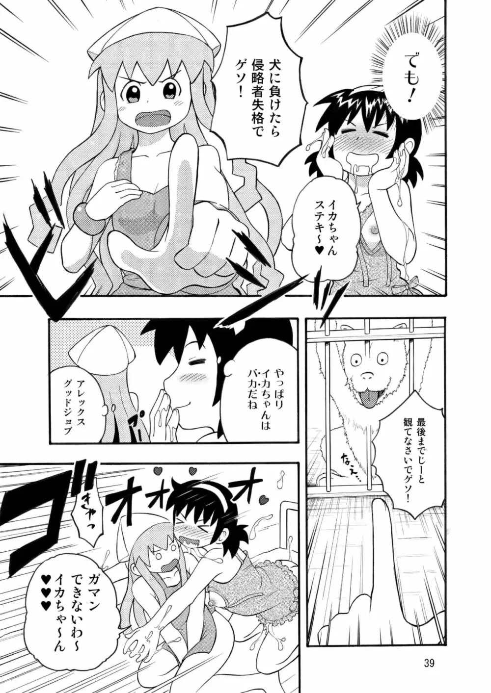 侵略!イカれ娘!! Page.40