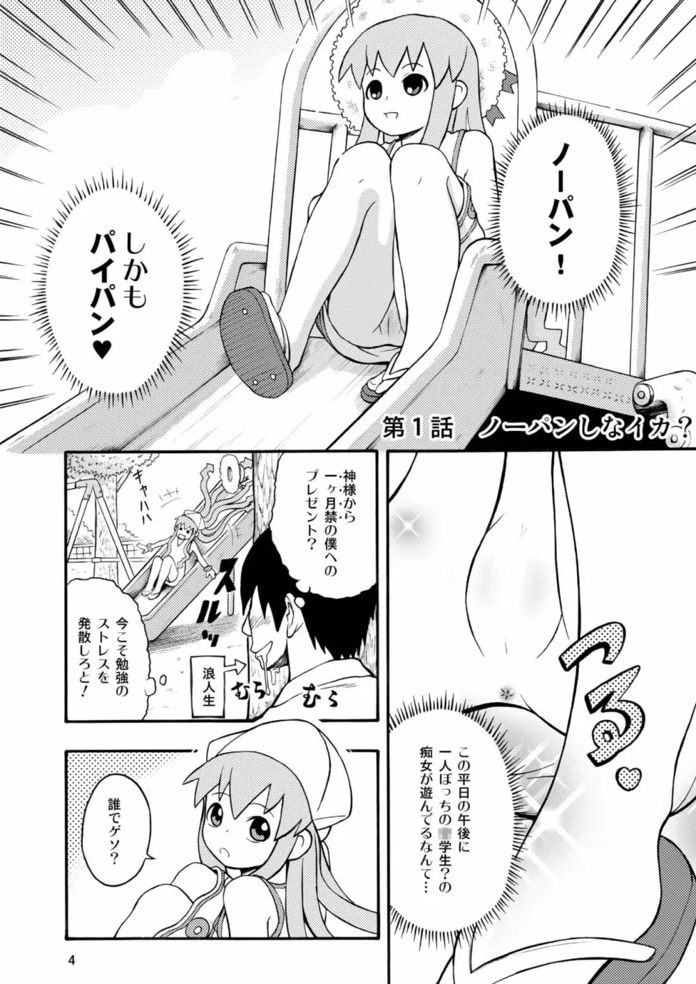 侵略!イカれ娘!! Page.5