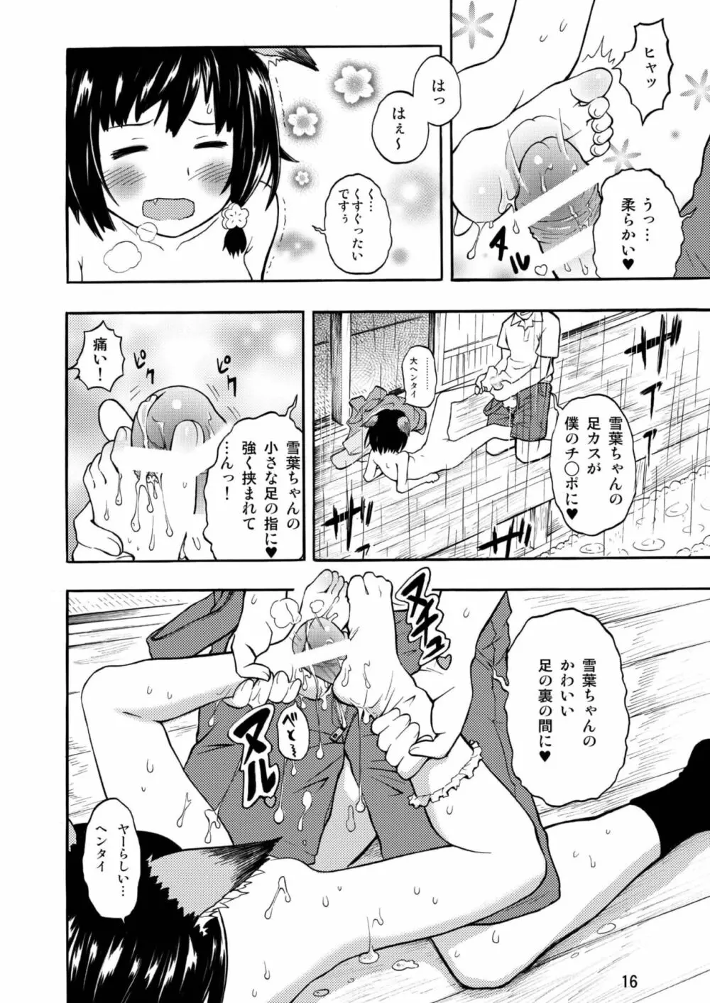 古民家園の狐娘ちゃん Page.16