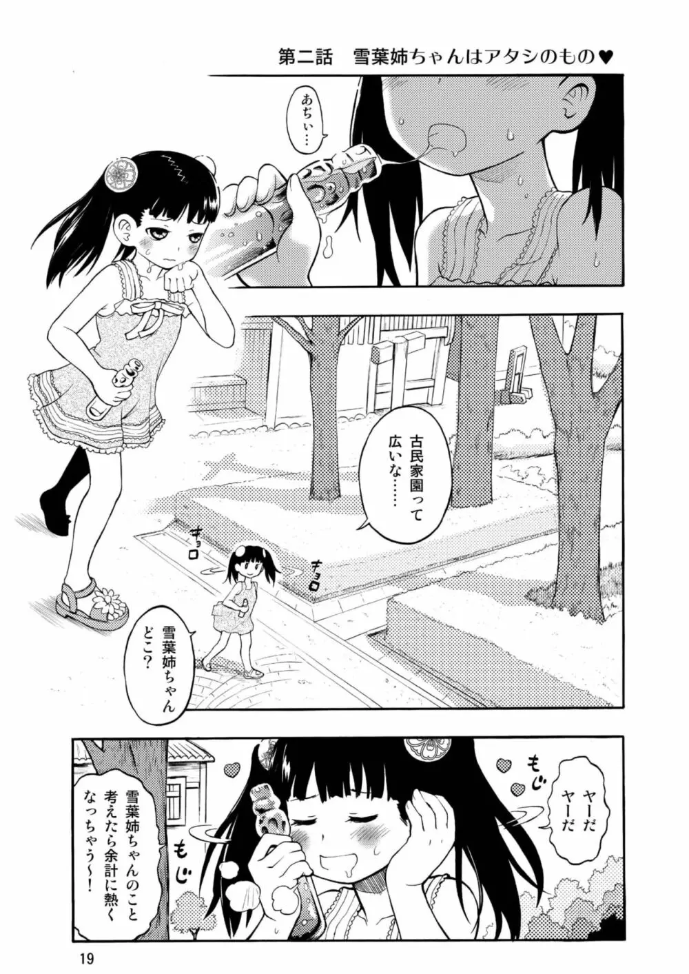 古民家園の狐娘ちゃん Page.19